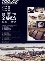 Strenx - 高強(qiáng)度、高性能鋼_Hardox 悍達(dá)耐磨板_ Armox 防護(hù)鋼板-廣東騰鴻杰金屬科技有