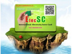 省電好的選擇~ElecSC國際省電卡、節