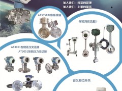 金屬電容傳感器_差壓、壓力  法蘭液位變送器_在線密度計(jì)_奧氏T巴均速流量計(jì)_渦街_渦輪_電磁流量計(jì)_磁致伸縮液位變送器_磁浮子液位計(jì)各種物位開關(guān)_多國(guó)儀表展-煙臺(tái)開發(fā)區(qū)奧特儀表制造有限公司
