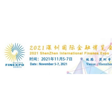 2021深圳國(guó)際商業(yè)保理及供應(yīng)鏈金融