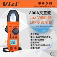 維希Vici鉗形表 高精度低阻抗電壓變頻交直流鉗型萬(wàn)用表