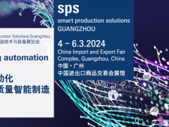 SPS廣州展歐洲展團(tuán)全新啟航，亞洲市場(chǎng)等你來開拓！