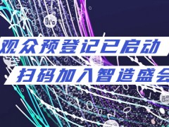 從歐洲到中國，SPS廣州引領(lǐng)行業(yè)新趨勢(shì)