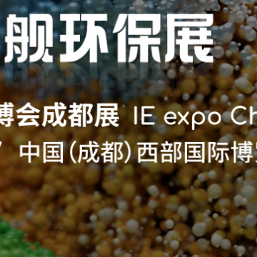 2025第六屆中國環(huán)博會成都展6月25-2