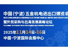誰在支撐中國(guó)五金機(jī)電的全球競(jìng)爭(zhēng)力？